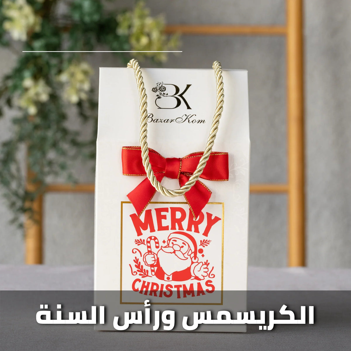show_ar توزيعات الكريسماس ورأس السنة