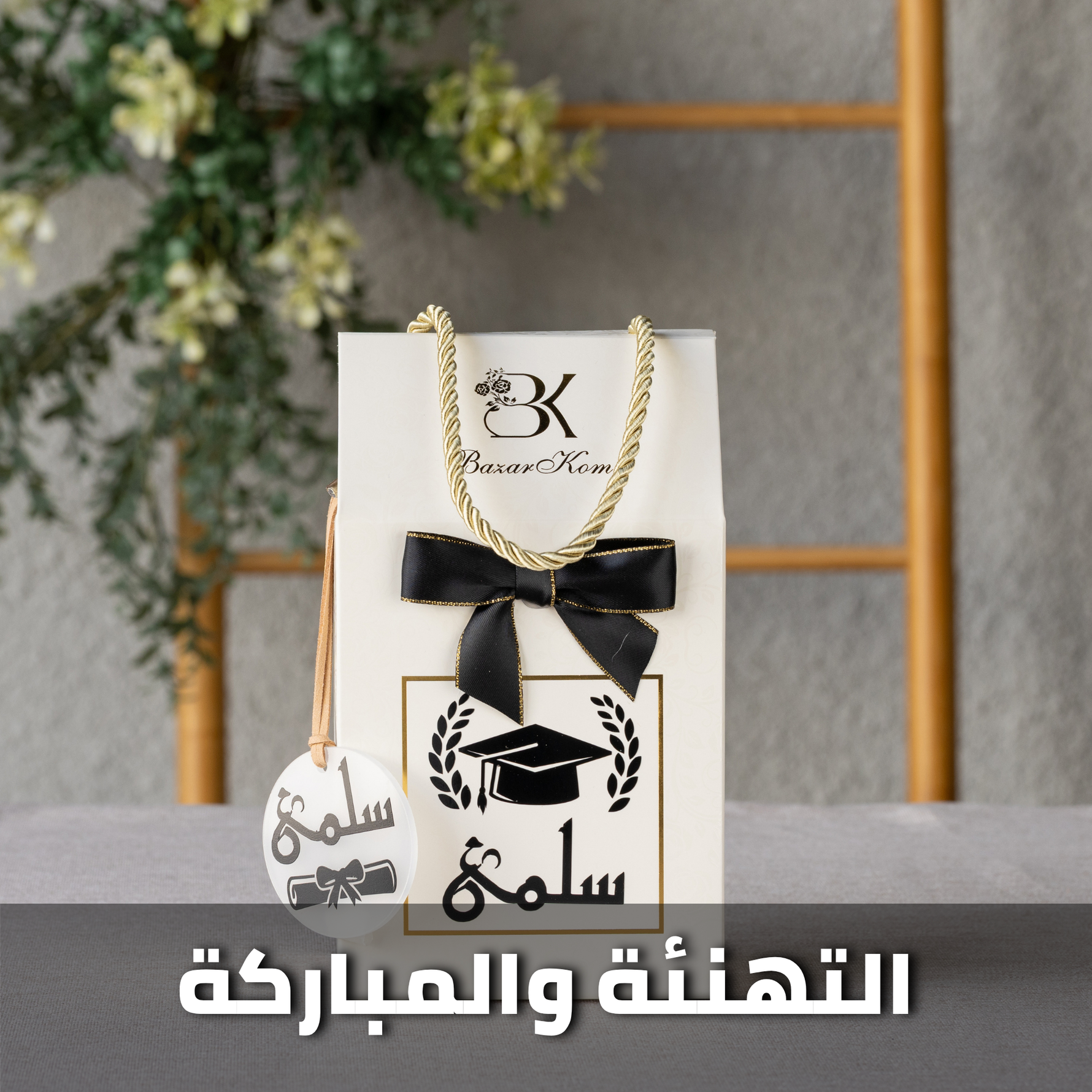 توزيعات المباركة