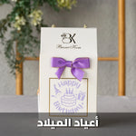 show_ar توزيعات أعياد الميلاد