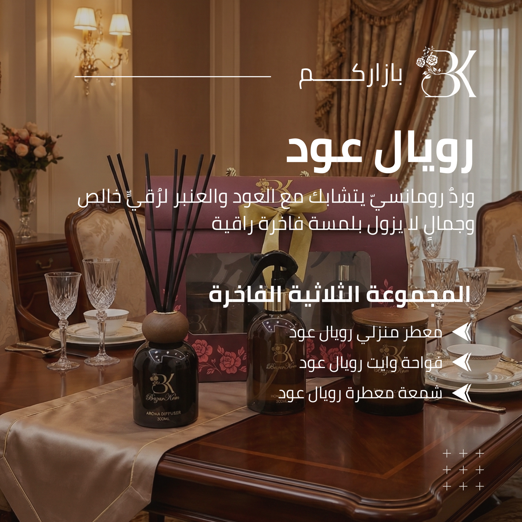 show_ar طقم رويال عود – 3 قطع