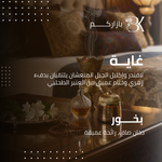 show_ar بخور بازاركم - غاية