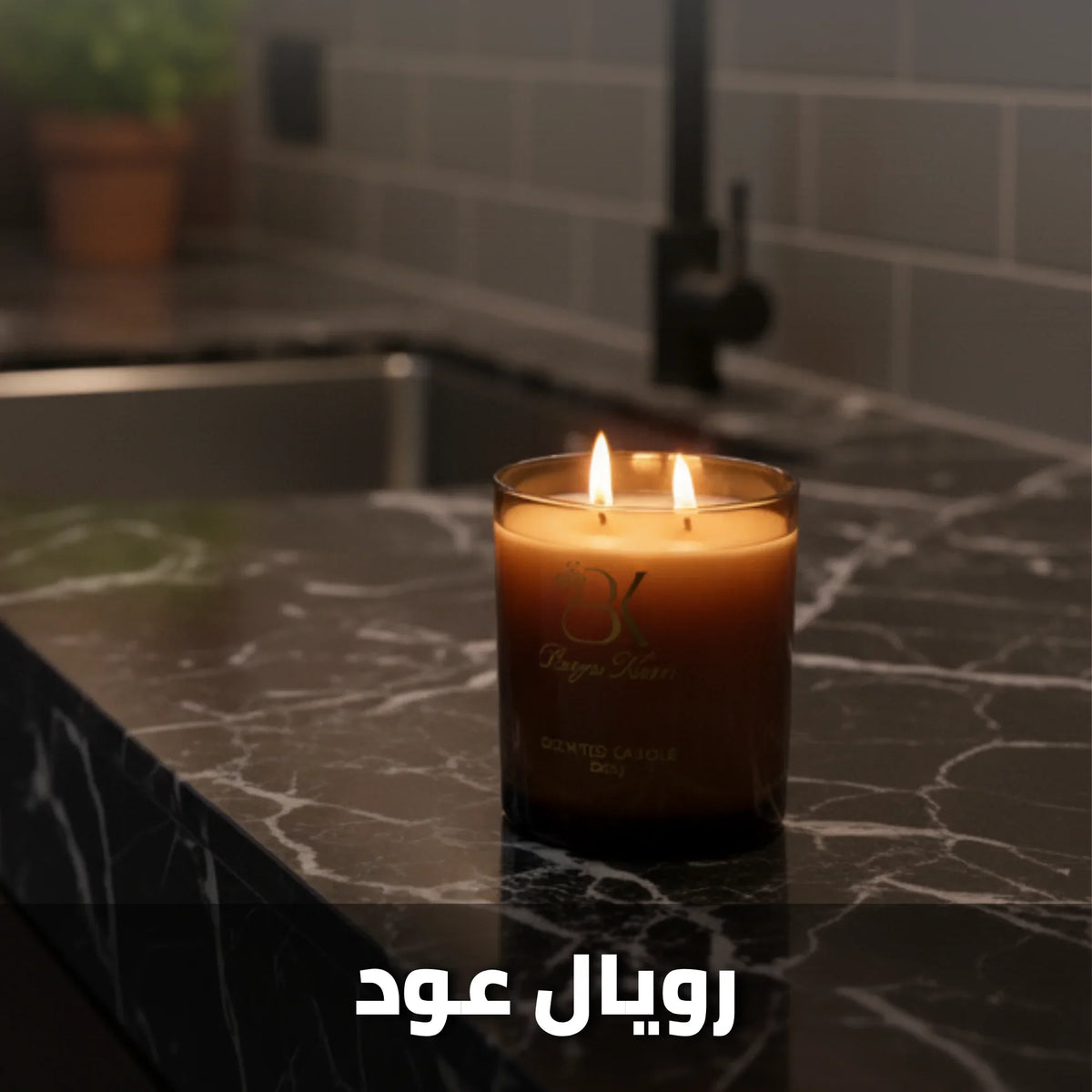 show_ar Royal Oud - Candle