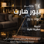 show_ar أعواد بخور بازاركم - بيور هارت