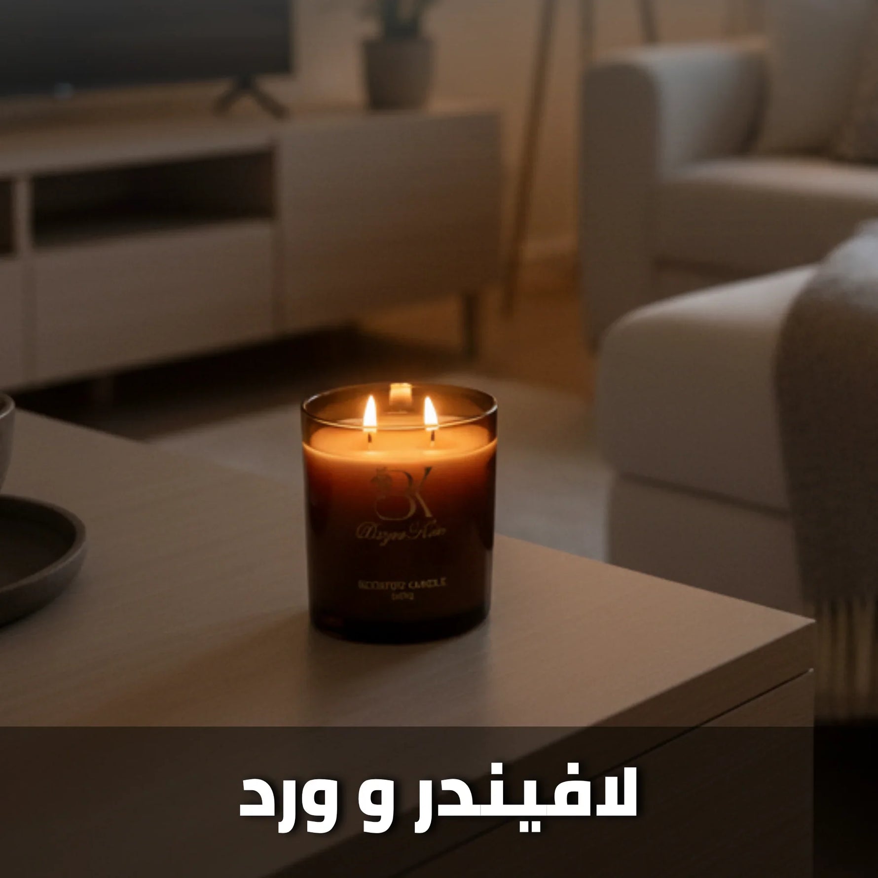 show_ar لافيندر مع ورد - شمعة