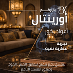 show_ar أعواد بخور بازاركم - أورينتال
