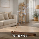 show_ar جولدن عود - أعواد بخور