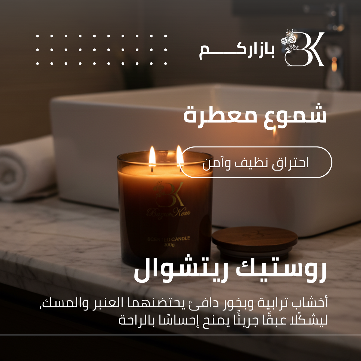 show_ar BK Scented Candle - Rustic Ritual