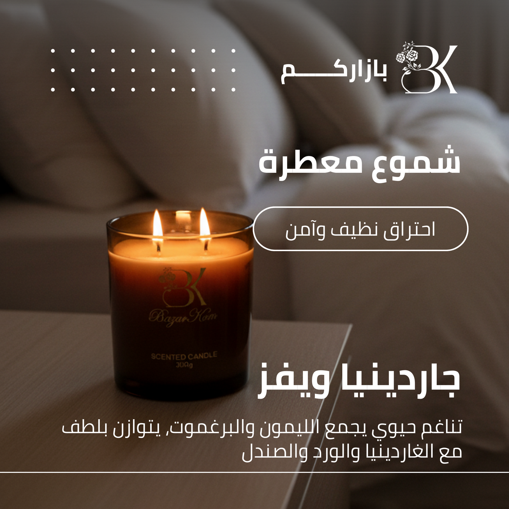 show_ar شمعة معطرة - جاردينيا ويفز