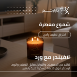show_ar شمعة معطرة - لافيندر 