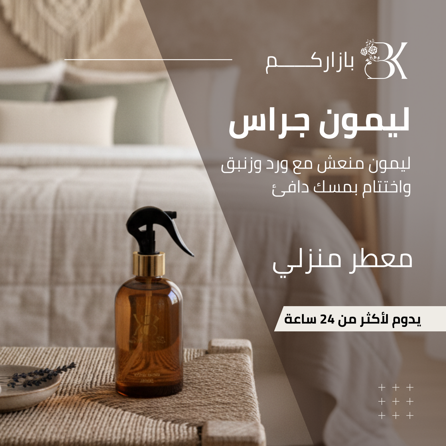 show_ar مرش منزلي - ليمون جراس