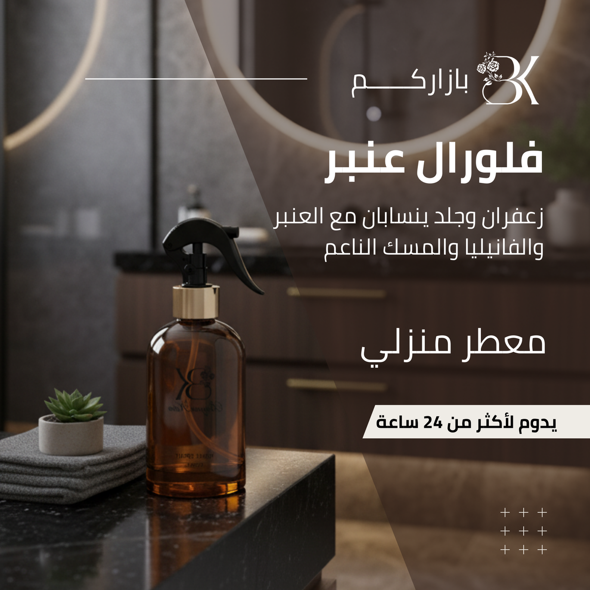 show_ar BK Home Spray - Floral Amber
