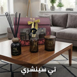 show_ar مجموعة هدايا تي سيرينيتي