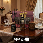 show_ar مجموعة هدايا رويال عود