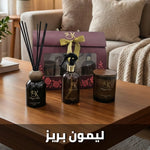 show_ar طقم هدايا ليمون بريز