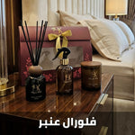 show_ar طقم هدايا فلورال أمبر