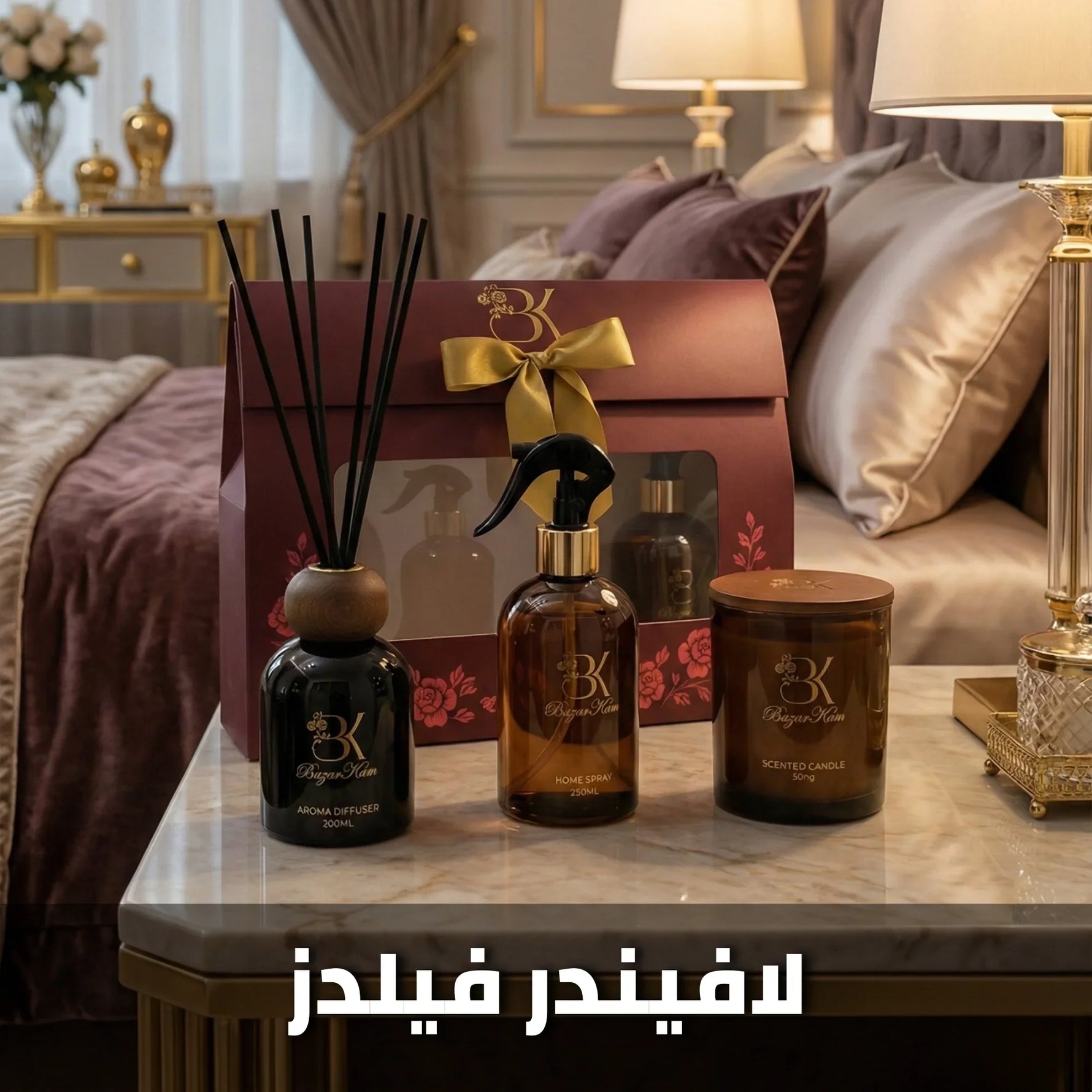 show_ar طقم هدايا لافندر فيلدز