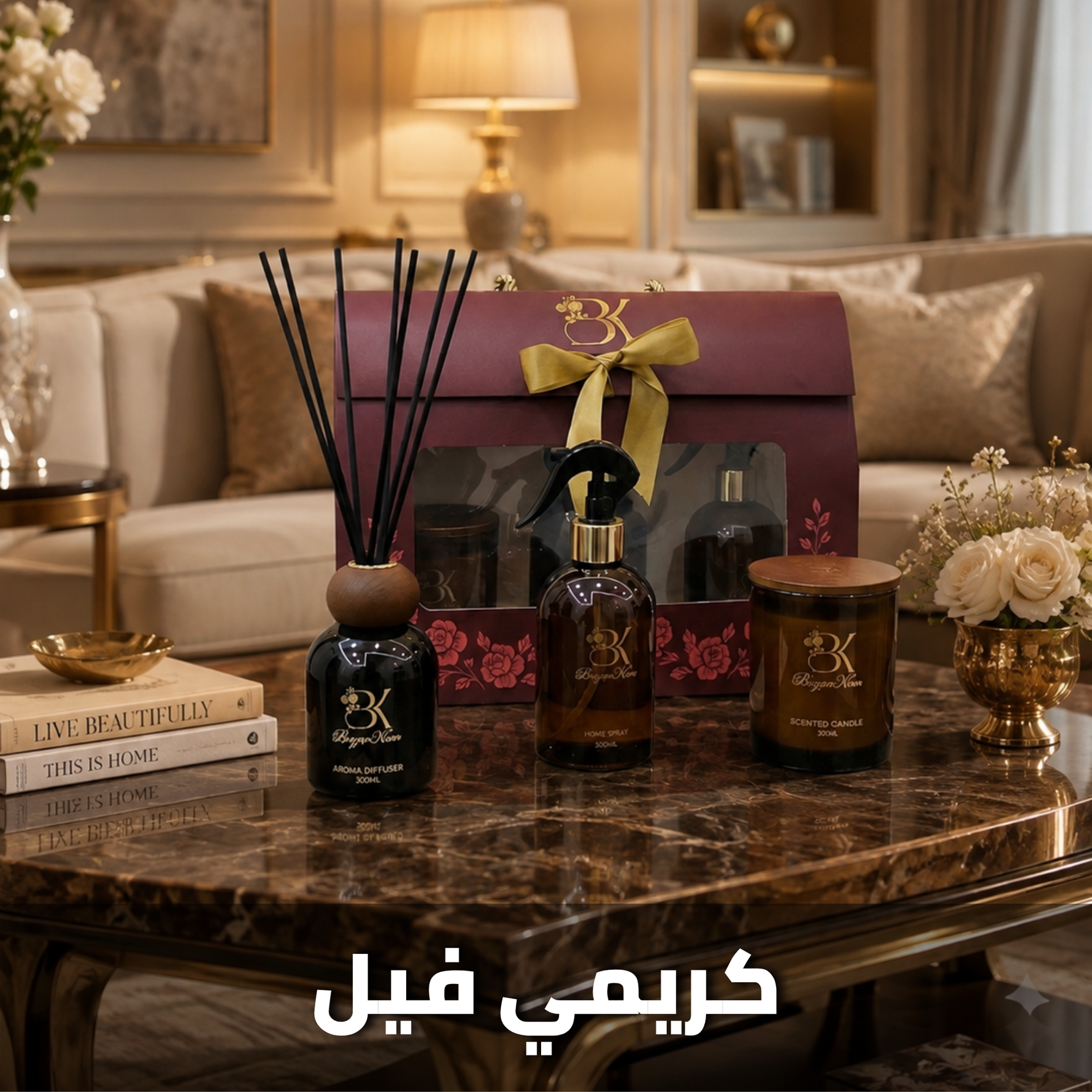 show_ar مجموعة هدايا كريمي فيل