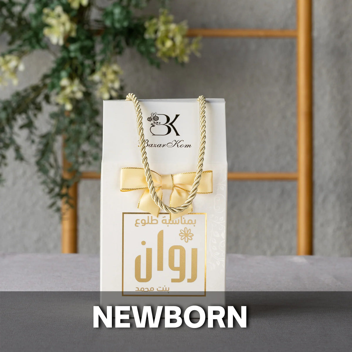  توزيعات المواليد الجدد