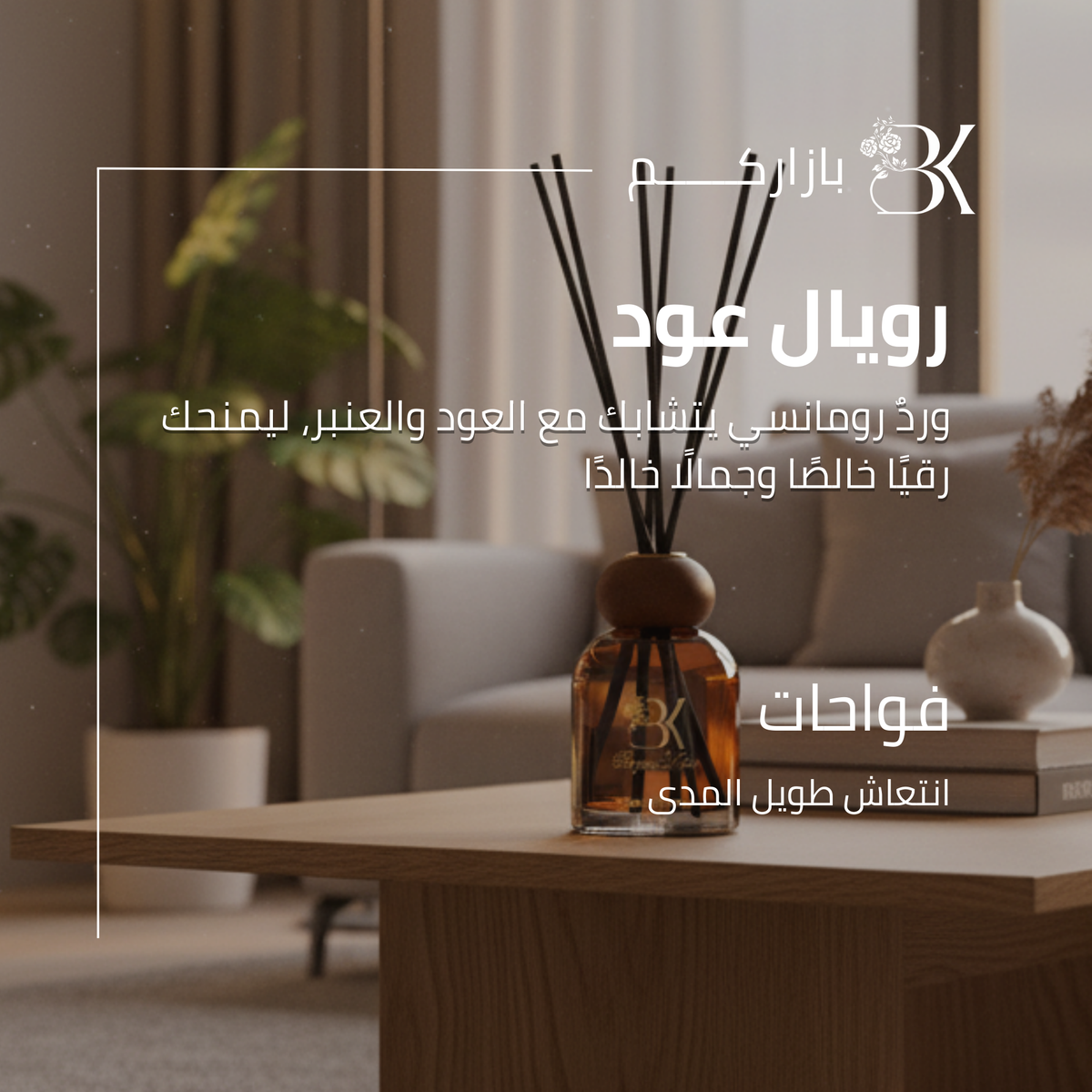 show_ar فواحة عطرية - رويال عود